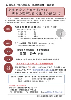 皮膚筋炎/多発性筋炎医療講演会・交流会
